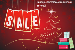 Чиллеры Thermocold co скидкой до 40%!