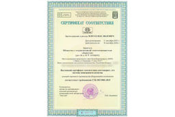 Cертификат соответствия ISO 9001-2015