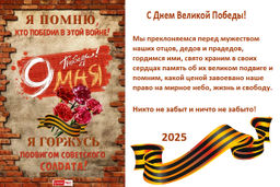 С 80-летием Великой Победы!