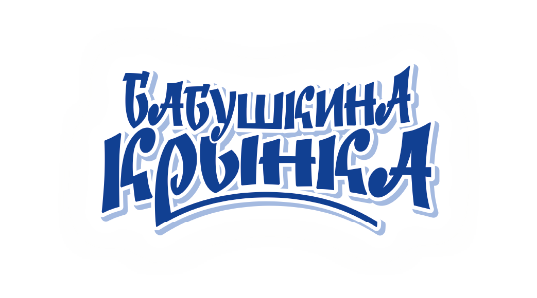ОАО "Бабушкина Крынка"